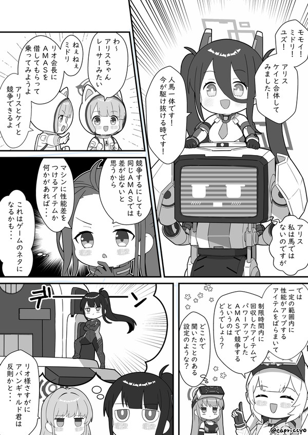 ゆうしゃとライドマシン