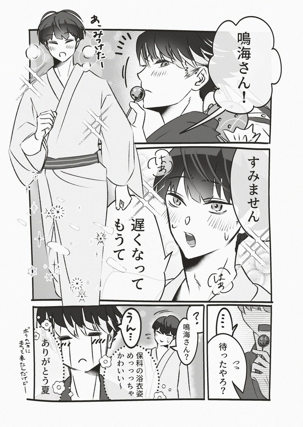 お祭りデートバカップル鳴保