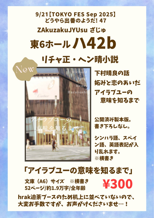 9/21【TOKYO FES Sep 2025】お品書き
