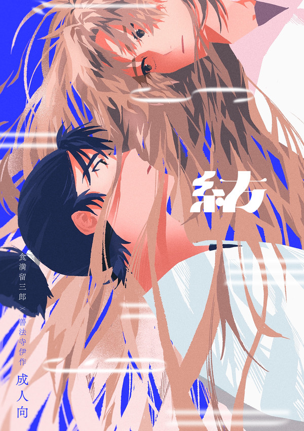 【新刊サンプル】紡