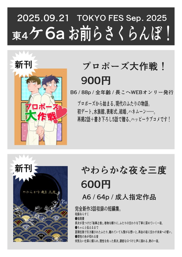 【9月21日 忍FES.33】お品書き