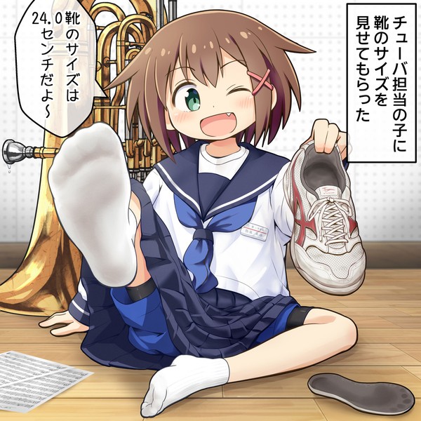 上履きと足裏を見せるチューバ担当の子