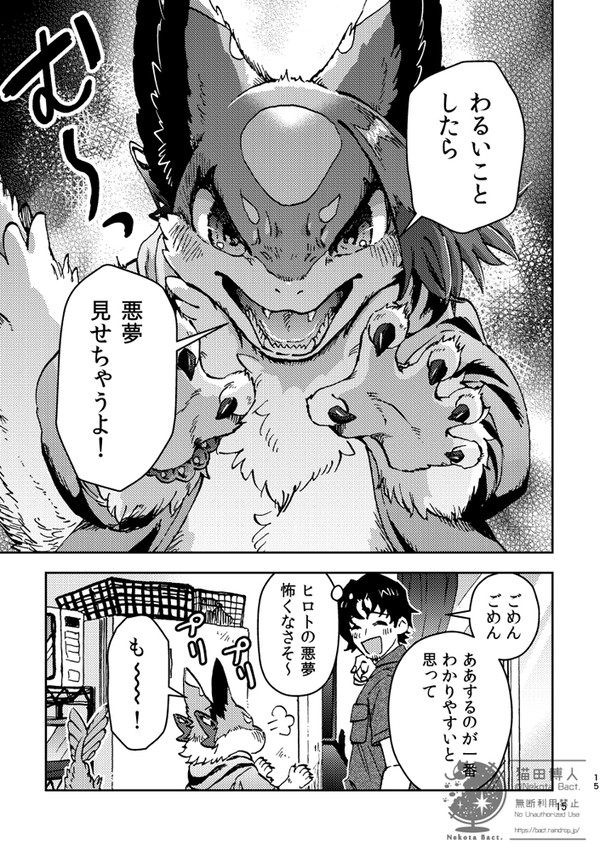 新しい神竜が来たよ