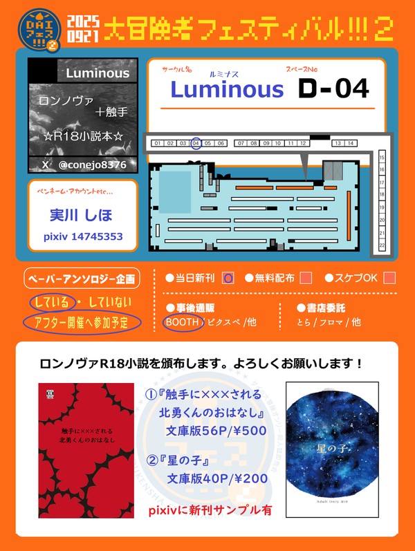 DAIフェス２お品書き【D-04】
