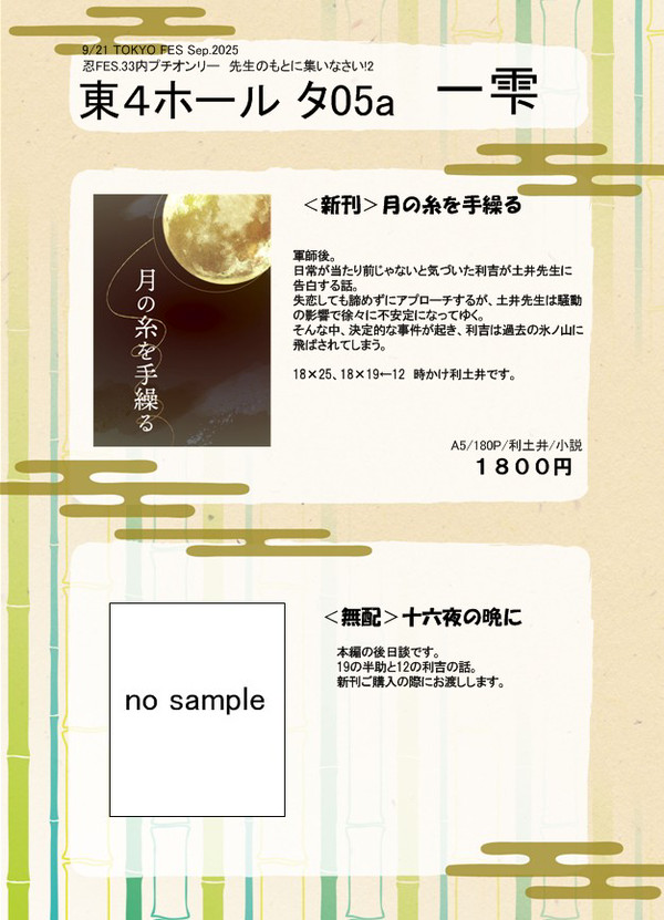9/21 忍FES.33 お品書き