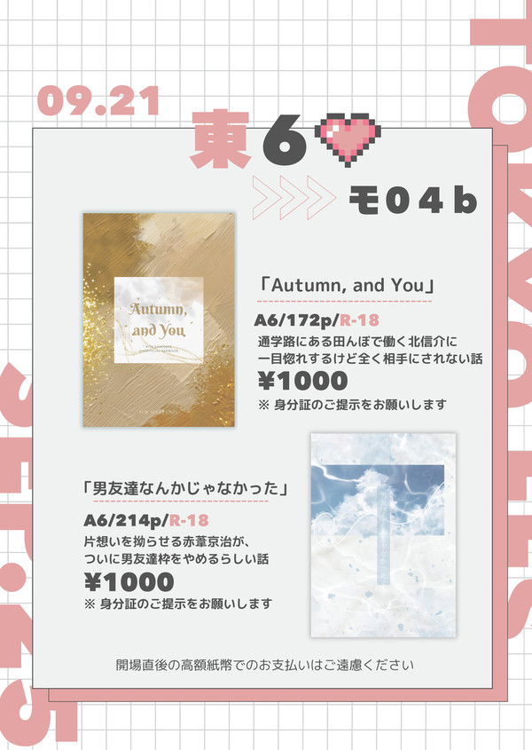 2025/09/21 TOKYO FES Sep.2025
