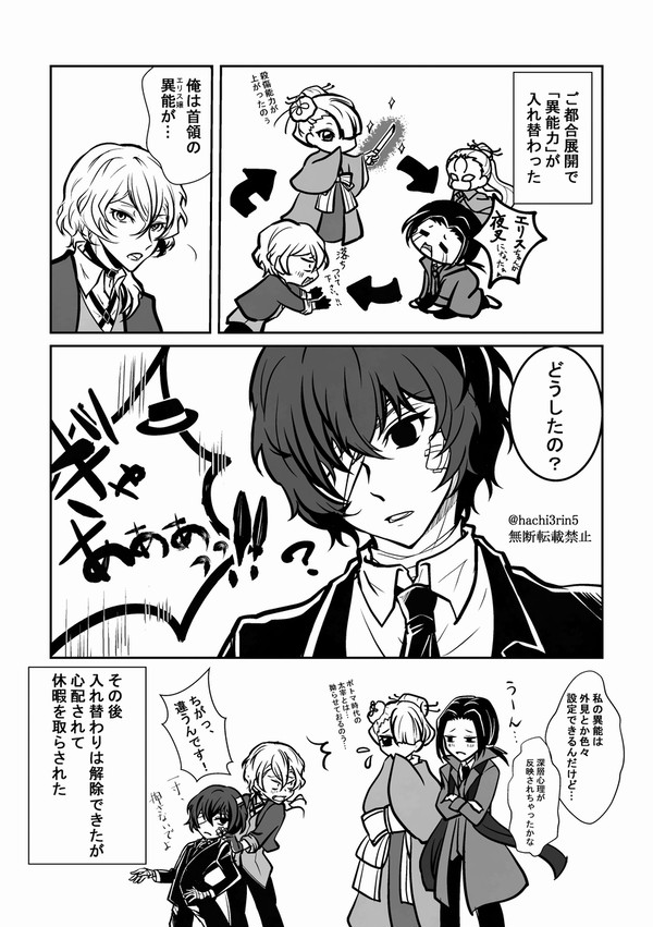 異能いれかわり