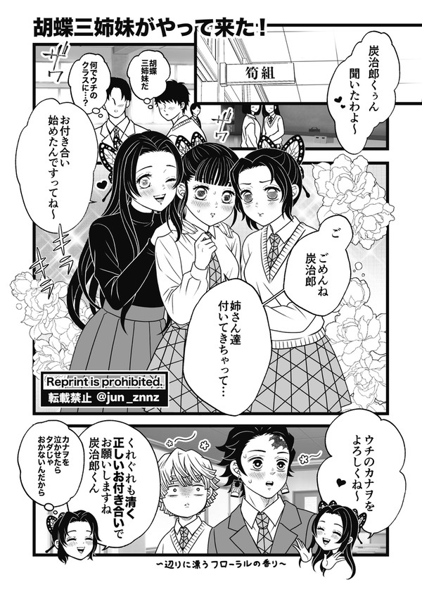 胡蝶三姉妹がやって来た!