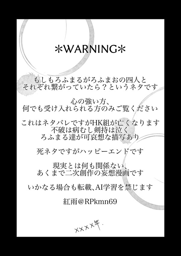 xxxx年、貴方をずっと待っていた