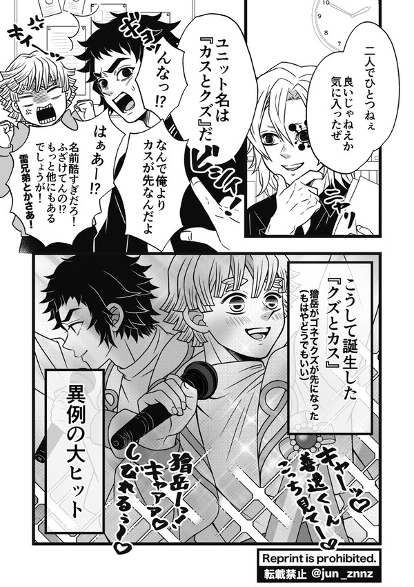 アイドルになった⚡️兄弟
