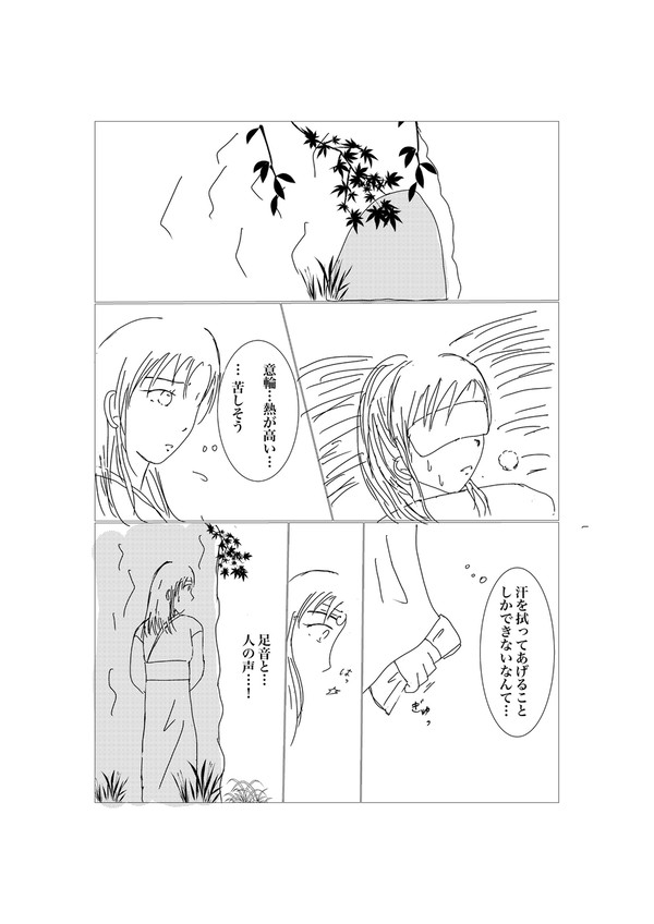 幻影華陽（げんえいかよう）第六十七話