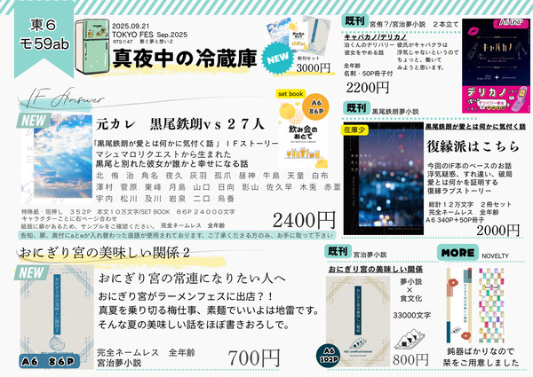 9/21 TOKYO FES 繋夢想2 お品書き