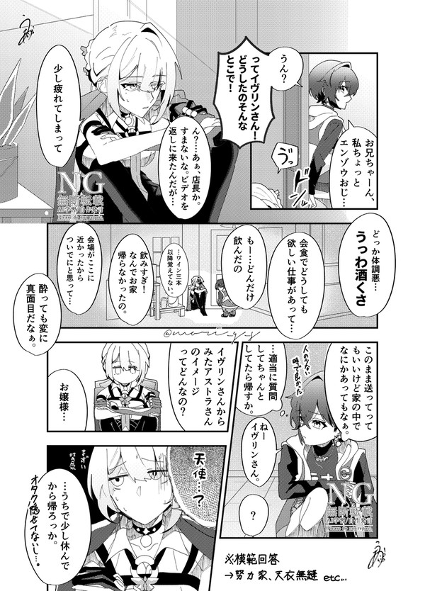 ゲロ酔いオタクイヴリン