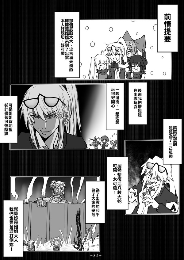 #2＿庫庫蘿火燒大和事件．狂嵐 (1)