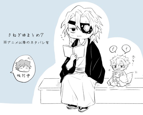 さねぎゆまとめ⑦