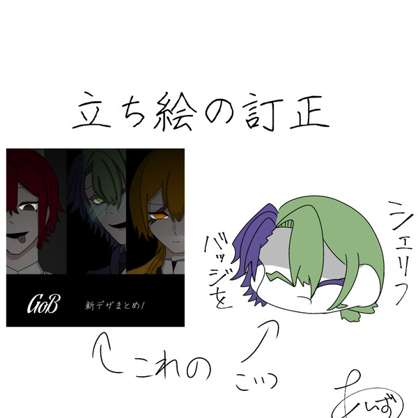立ち絵訂正版！！！