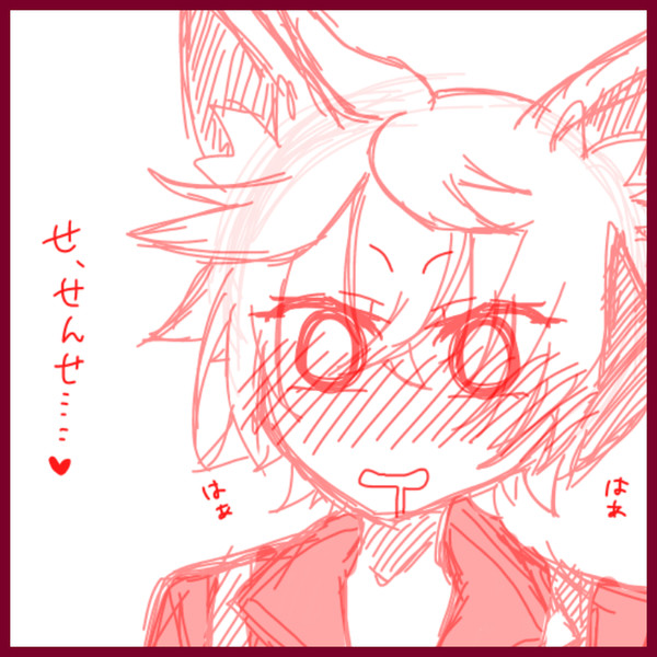 たしょ落書き_肆