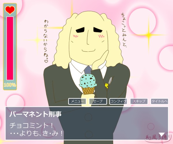 もしもおしり探偵の刑事さんが乙女ゲームに登場したら