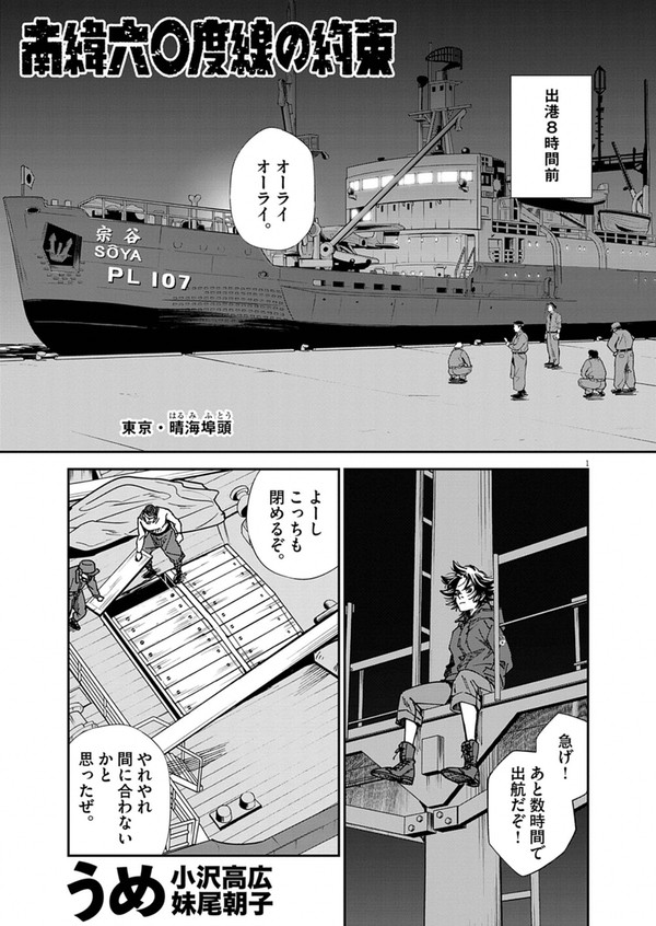 第三十九話　宗谷出航