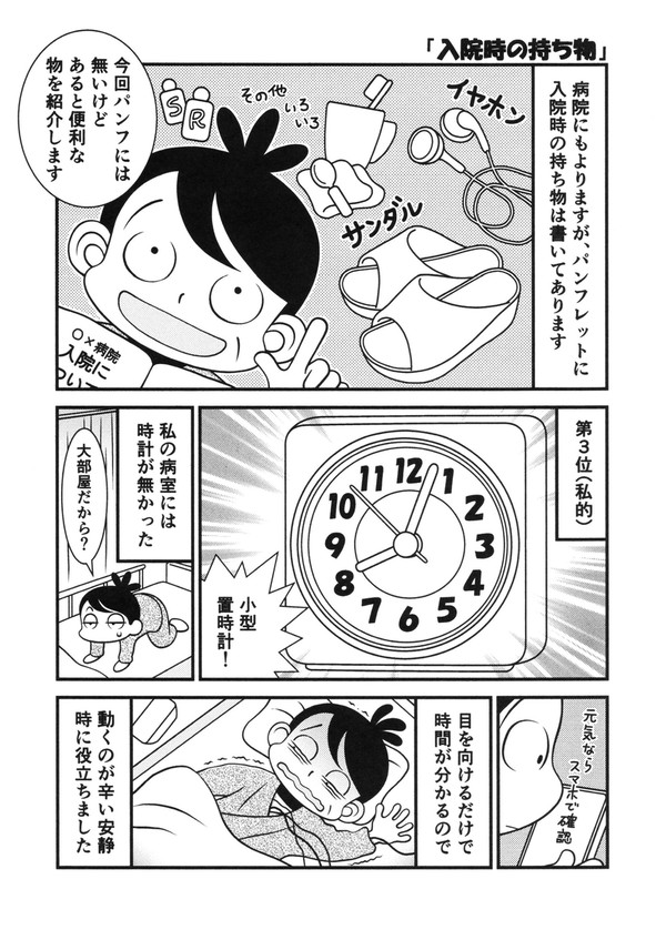 入院時の持ち物