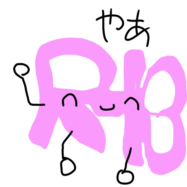 R-18くん