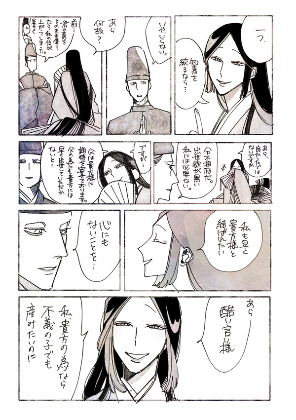 【創作】よくわからない時代のBL