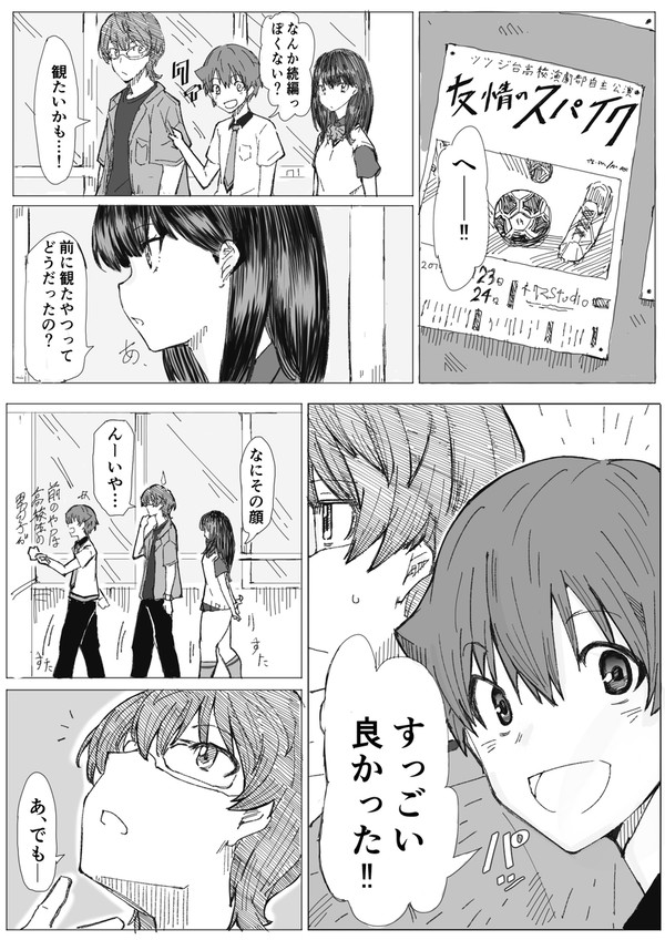 裕太と六花のまんが - 1/4