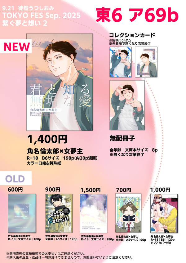 【お品書き】TOKYO FES Sep.2025繋ぐ夢と想い2