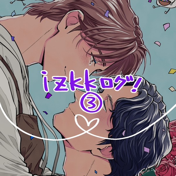 izkkログ３