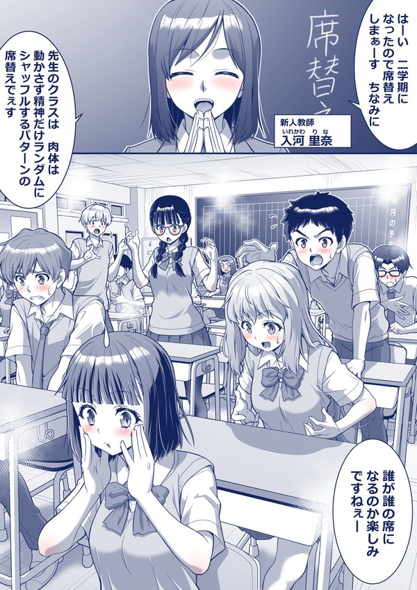 【席替え】