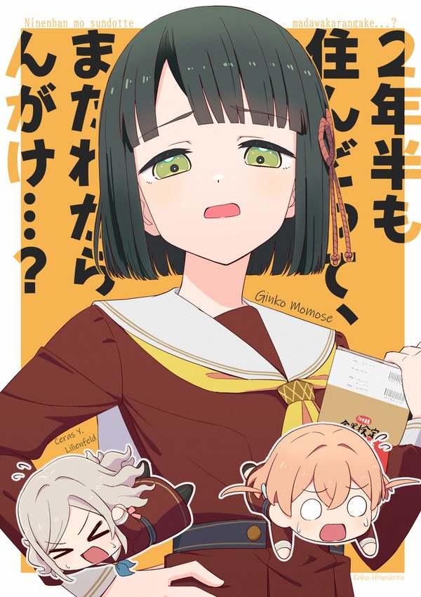 【僕ラブ47新刊】2年半も住んどって、まだわからんがけ…?