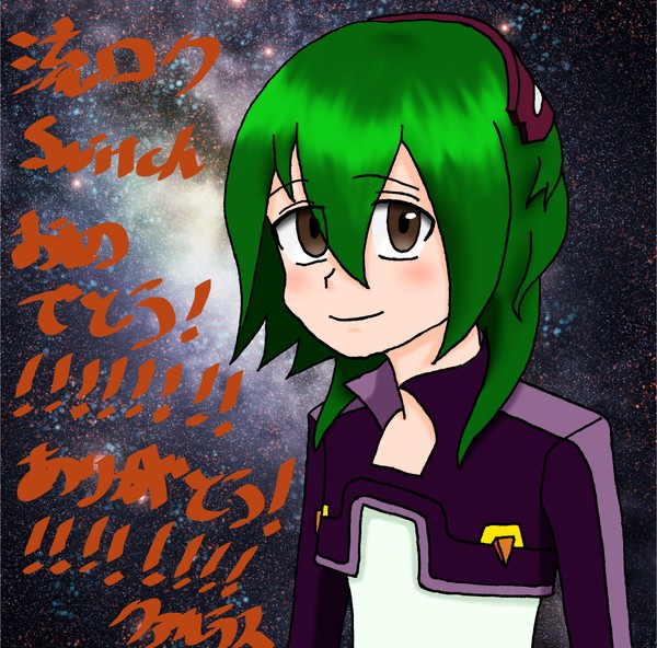 流ロクおめでとう！！！の絵