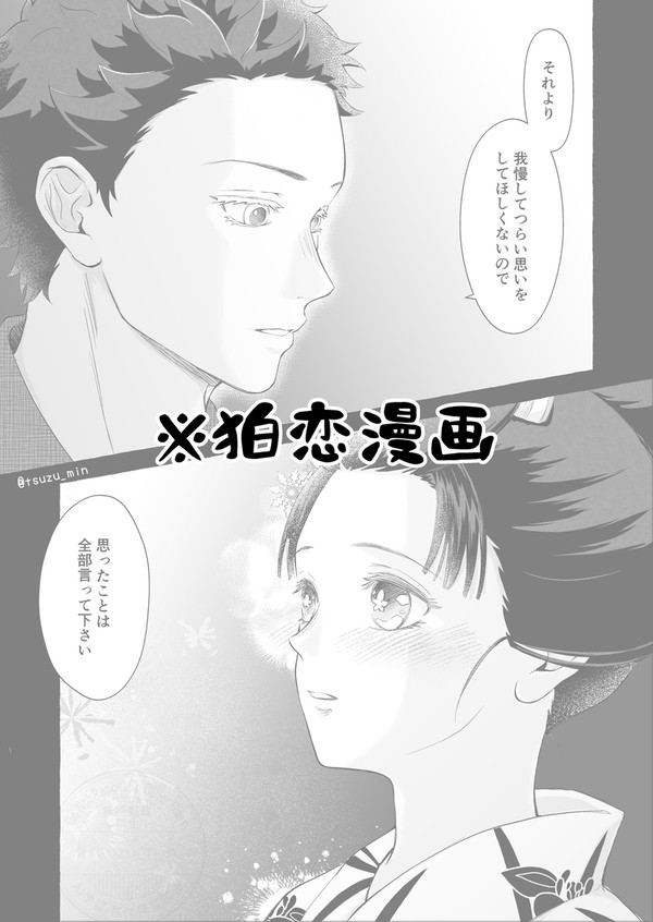 ※狛恋漫画
