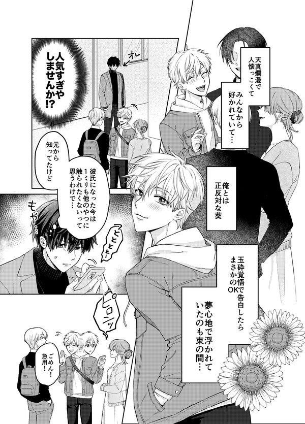 【創作BL】向日葵もキミを見ている