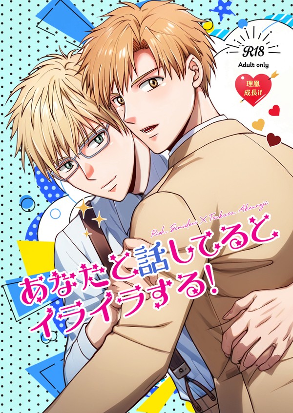 9/21新刊 あなたと話してるとイライラする