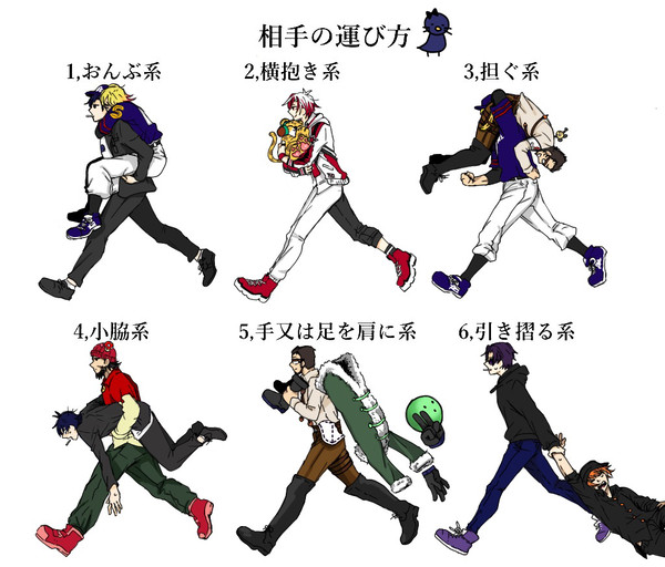 相手の運び方
