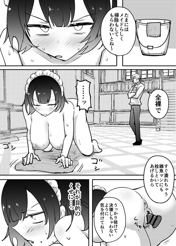 全裸で雑巾がけさせられる生意気メイドちゃん