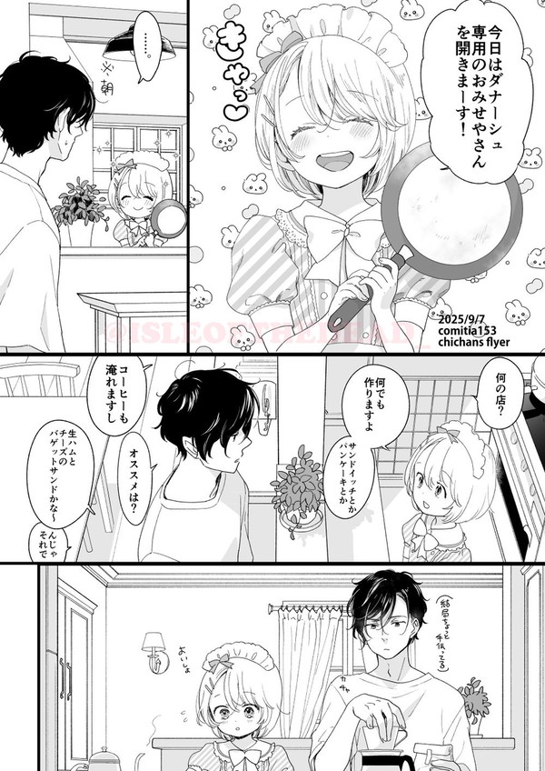 コミティアの無配(完成版)