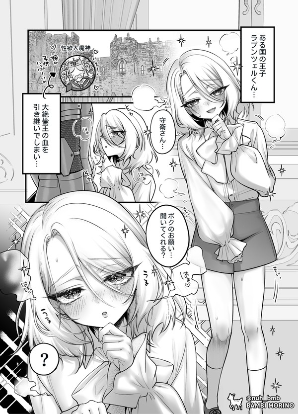 【R18】肉食系美少女♂に襲われる【C106新刊】