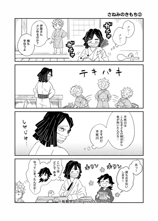 さねみのきもち②