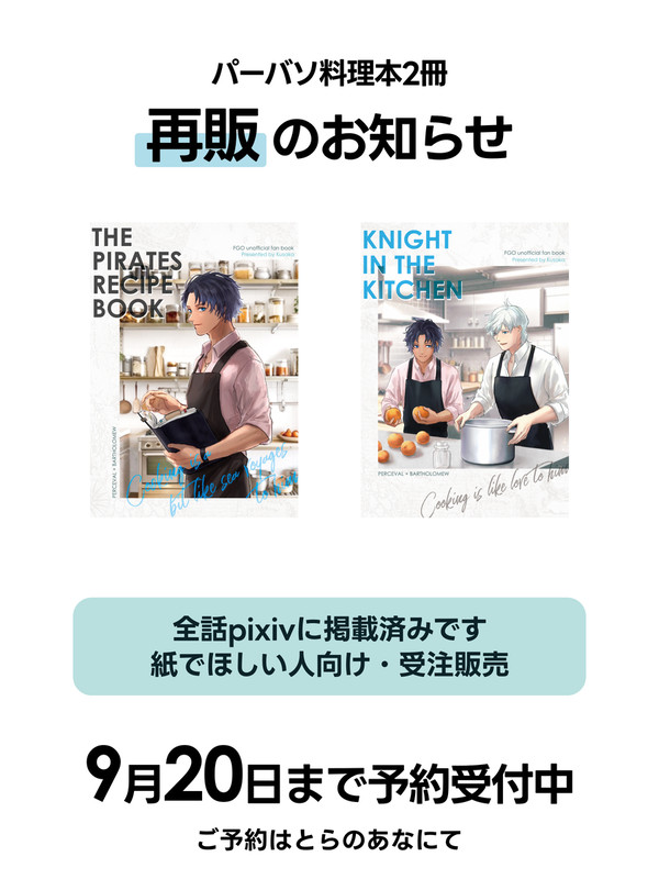 パーバソ料理本再販のお知らせ