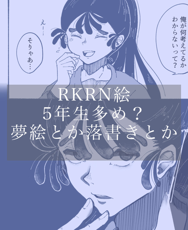 rkrnまとめ