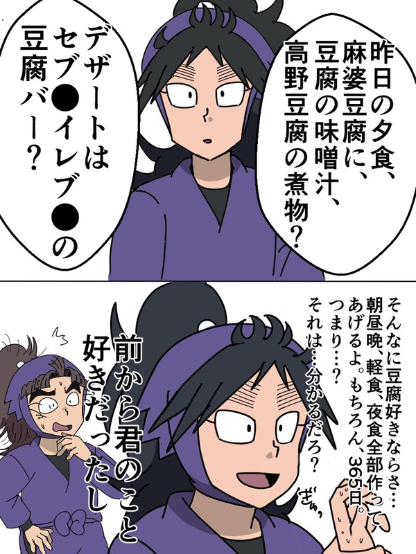【豆腐食べてるって報告しただけで好きになってくれそうな久々知】