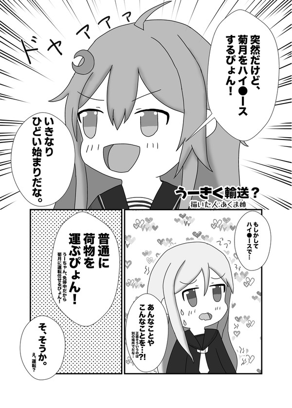 うーきく輸送？【2024年夏・うーきく合同】