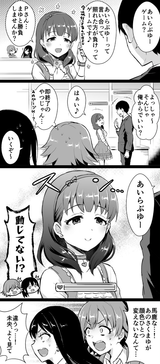 あいらぶゆーゲーム