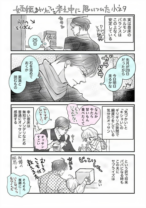 オッサンと苗床(息抜き4コマ1枚)