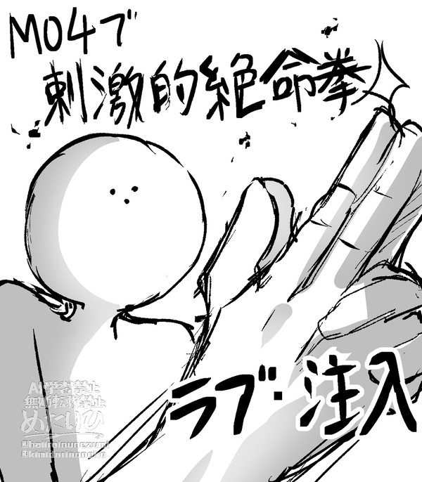 mo4で刺激的絶命拳パロ