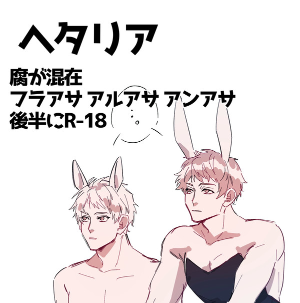 ヘタリア漫画まとめ①