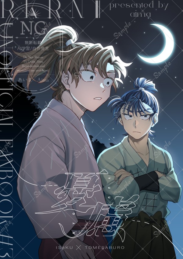 【9/21】伊食満 新刊サンプル