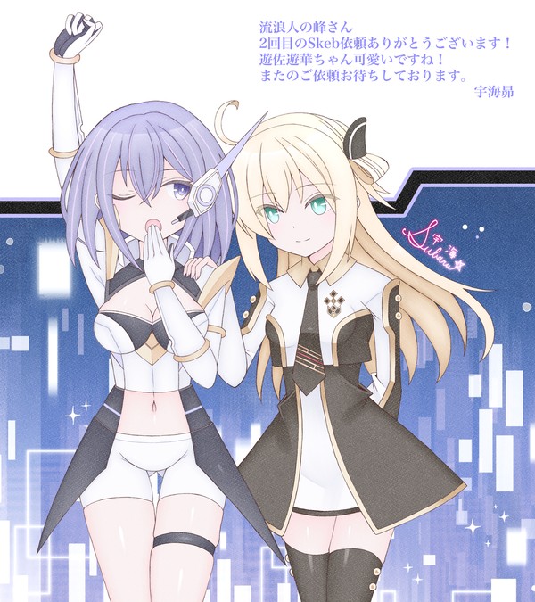 [Skebコミッション]遊佐遊華と閃刀姫レイ